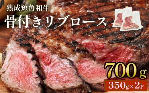 牛肉 トマホーク ステーキ 700g (350g × 2枚 ) 骨付きステーキ ステーキ 赤身 冷凍 真空 短角 和牛 焼肉 BBQ リブロース 骨付き肉 脂身 国産牛 熟成肉 真空パック リブ 骨付き アウトドア キャンプ 飯 牛 肉 お肉 バーベキュー 宮城県 石巻 石巻市 うしちゃんファーム ふるさと納税