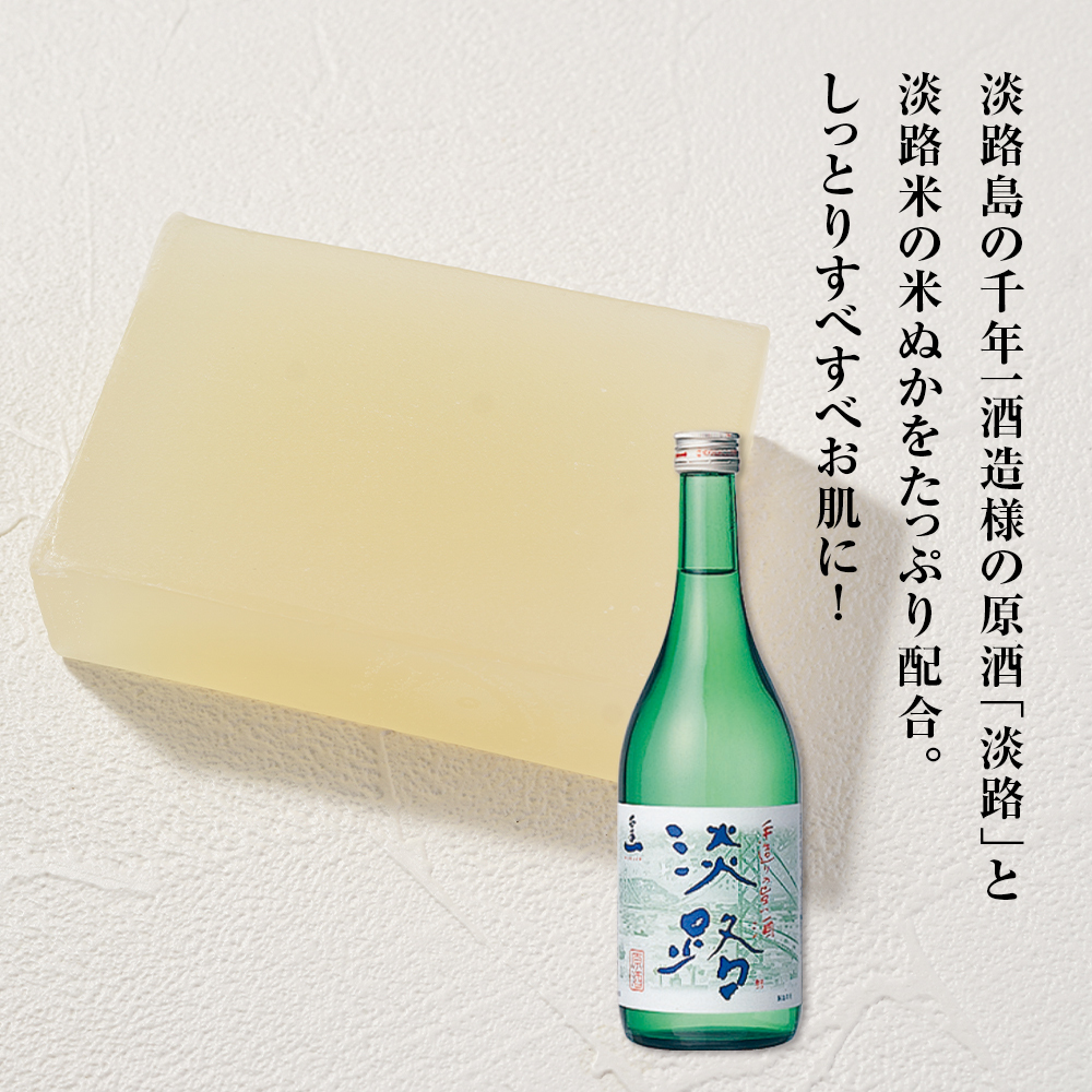 淡路　島の恵み石鹸　酒石鹸　2個入り　泡立てネット付き_イメージ4