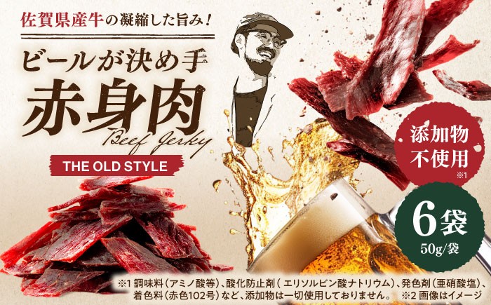 
                  ビーフジャーキー 計300g（50g×6袋）【有限会社佐賀セントラル牧場】  おつまみ 牛 牛肉 乾きもの ジャーキー ビーフ 佐賀県 白石 [IAH269]
                