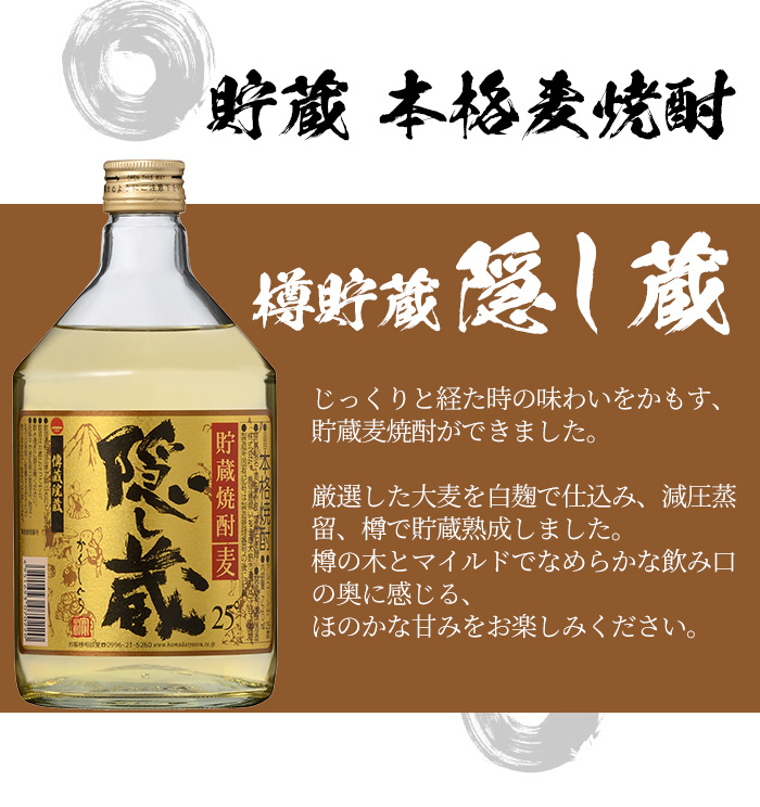 CHILL GREEN spicy&citrus(チルグリーン)と「隠し蔵」(各720ml・合計3本)！鹿児島 鹿児島特産 酒 焼酎 セット チルグリーン ボタニカル系 ボタニカル 麦焼酎 貯蔵 麦 