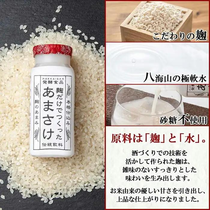 麹だけでつくったあまさけ 八海山 甘酒 ノンアルコール ミニ 118g 20本 セット あまざけ 飲料 発酵食品 発酵 麹 砂糖不使用 新潟県 南魚沼市