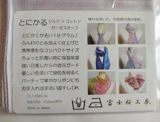 富士桜工房コンパクトストール「とにかる」二つ色　とにかく軽い！（スカーフ）