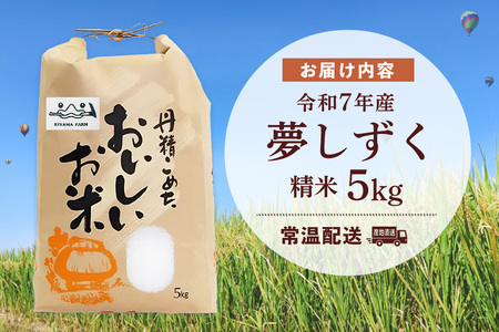 【令和7年新米・先行受付】基山の米 夢しずく 5kg【お米 米 美味しいご飯 ゆめしずく 地元産 新鮮 芳醇 自然 生産農家直送】K006026