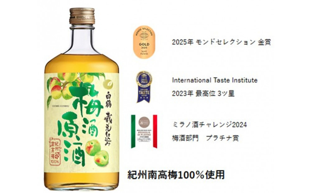 白鶴 梅酒原酒 720ml瓶 x 6本