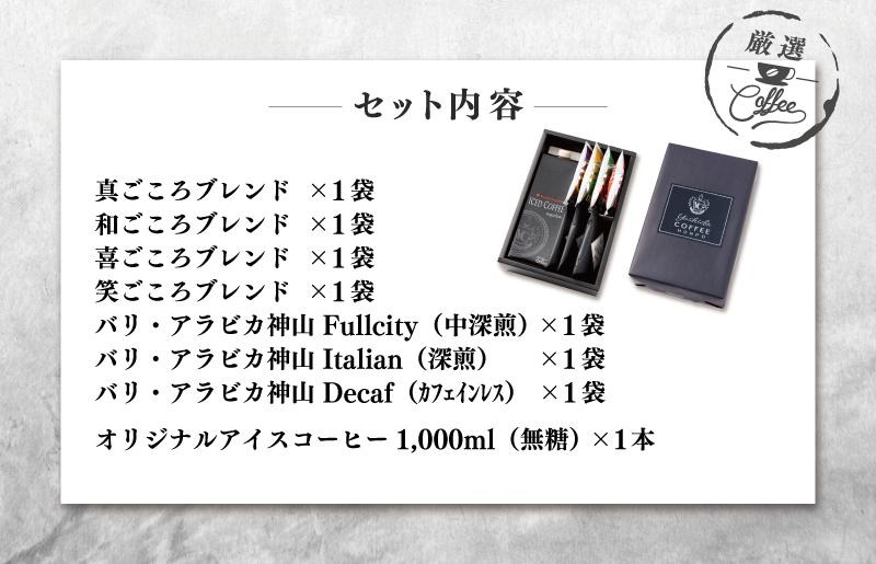 099H1958t 【お中元】ギフトセット 7種のドリップコーヒー＆アイスコーヒー×1本 吉田珈琲本舗 短冊熨斗