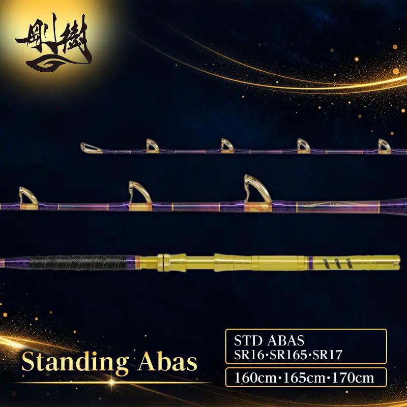 釣り具 剛樹 スタンディングアーバス 3種 釣り 海釣り 釣り具 STD ABAS SR165