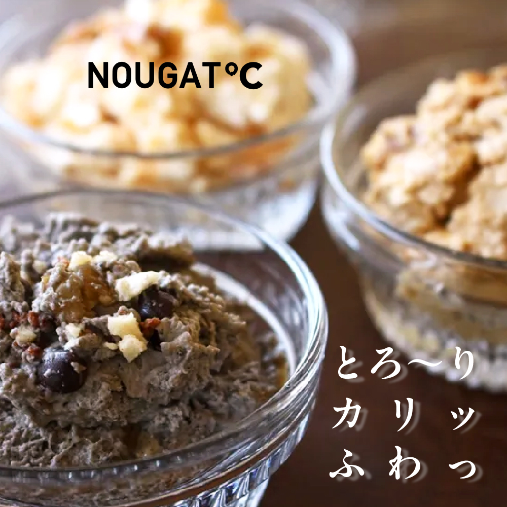 東京・新食感スイーツ！NOUGAT℃～ヌガードカップ3種set