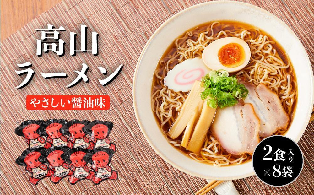 
            高山ラーメン 14食（2食入り×7袋） あっさりしょうゆ味 | 高山ラーメン 醤油ラーメン 細麺 さるぼぼ ご当地 飛騨高山 (有)オリジナル AK003VP
          