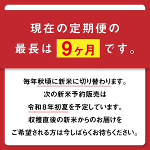 【9ヶ月定期便】無洗米 新米 令和7年産 秋田県産あきたこまち 30kg