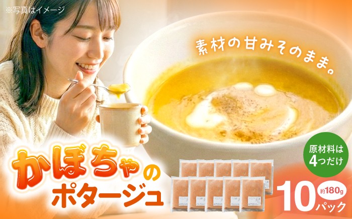 
                  熊本県産 かぼちゃのスープ 約180g×10パック 【SOUP LAB】 野菜 かぼちゃスープ スープ 野菜スープ かぼちゃ 南瓜 [AYAK007]
                