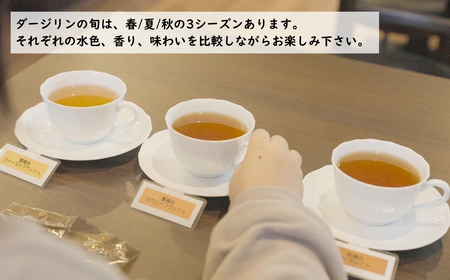 講座体験 ダージリン3種 飲み比べコース | 体験 紅茶
