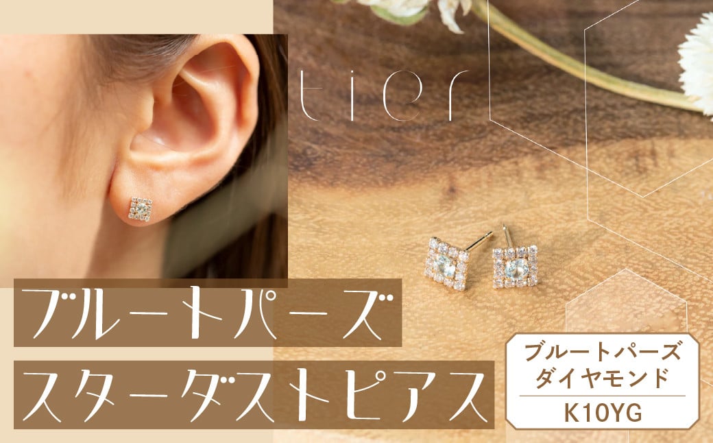 
【tier】K10YG　ブルートパーズ　スターダストピアス　[山梨 ジュエリー ピアス ダイヤ ブルートパーズ]
