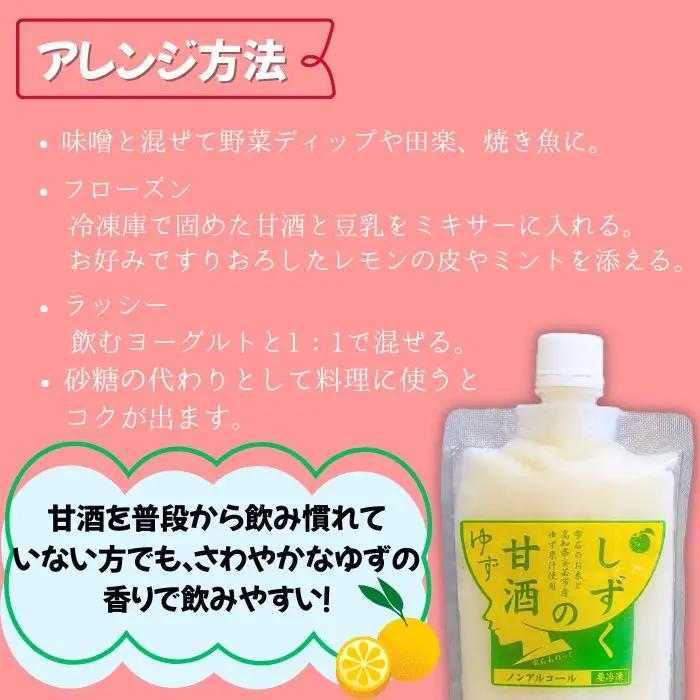 ノンシュガー ノンアルコール しずくの甘酒 ゆず味 200g 5本 セット 【あねっこ】 甘酒 麹 麹甘酒 あまざけ あま酒 高知県 安芸市 ゆず ユズ 柚子 果汁 使用 無糖 砂糖不使用 甘味料不使