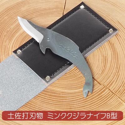 ふるさと納税 香美市 ミニナイフ くじらナイフ ミンククジラB型 ケース付き