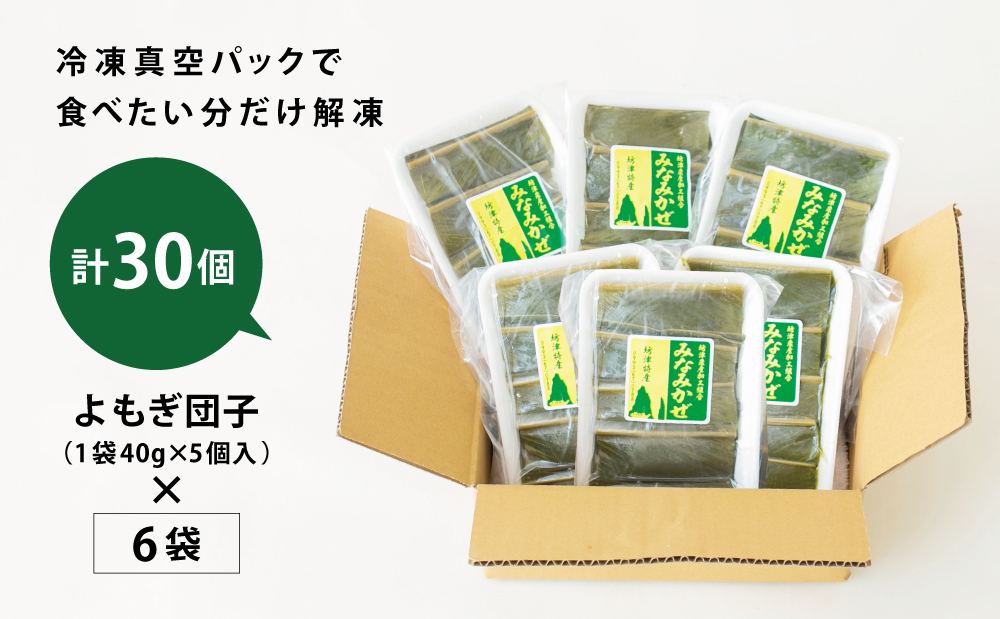 【ばぁばの手作り】よもぎたっぷり よもぎ団子 冷凍 鹿児島県産 手作り 和菓子 お取り寄せ お菓子 スイーツ 坊津 真空パック ギフト