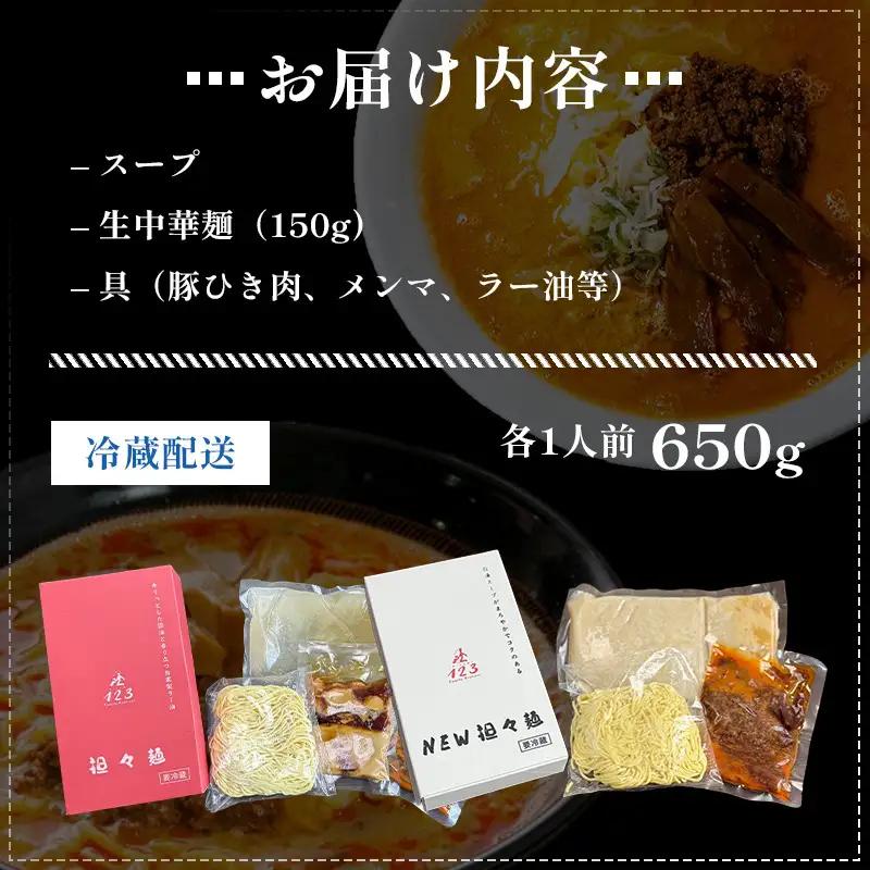 《定期便》2人前×12ヶ月 地域で大人気なお店の 担々麺 食べ比べセット（小分け 詰合せ ラーメン 生麺）