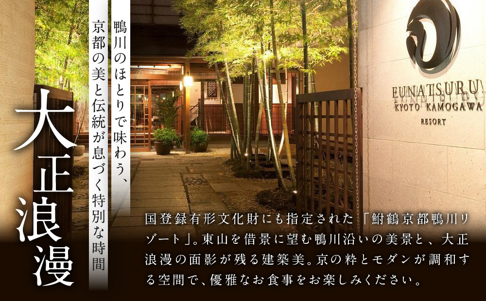 レストラン ルアン プロポーズプラン＜フレンチフルコース・チャペル貸切付き＞｜京都木屋町 鮒鶴 人気リゾート 食事券 サプライズ演出［ フレンチフルコース 乾杯用スパークリングワイン チャペル貸切 専