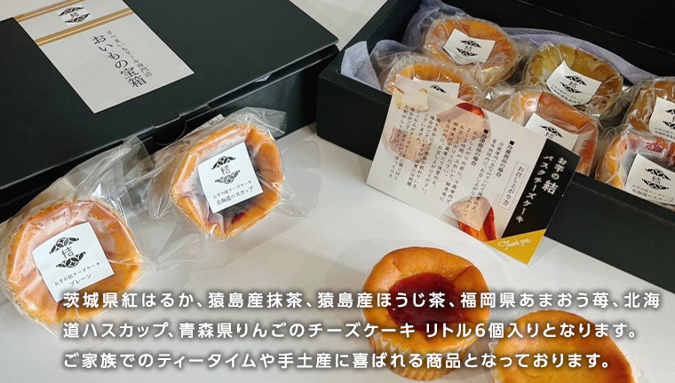 チーズケーキ リトル 真珠セット バスク チーズケーキ ケーキ お菓子 デザート スイーツ おやつ けーき