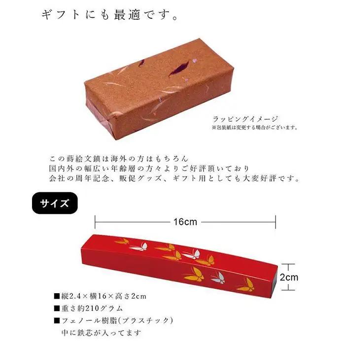 紀州漆器 文鎮 ペーパーウェイト 長型 朱 蝶【YG154】