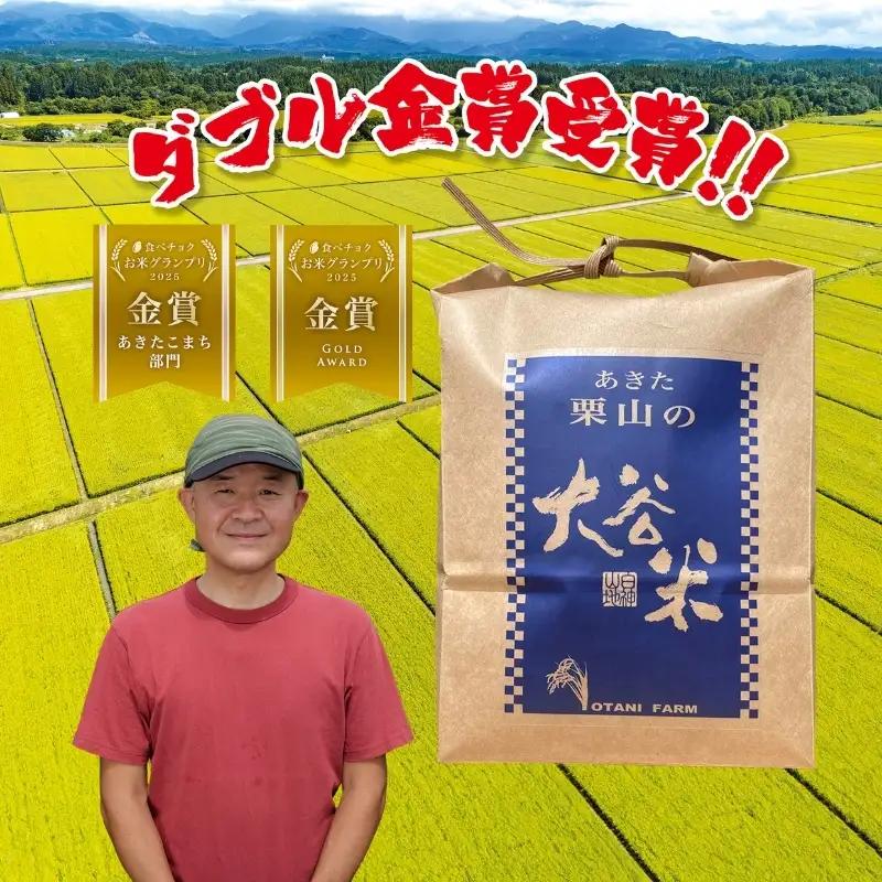 食べチョク金賞受賞 米 あきたこまち 1.8kg 令和7年産 あきた栗山 大谷米 白米 精米 こめ お米 おこめ 令和7年 単一原料米 ごはん 秋田こまち 秋田 秋田県 能代市
