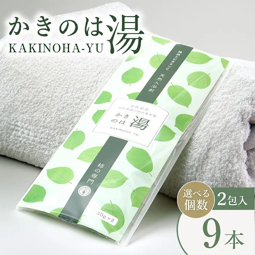 かきのは湯　9本セット