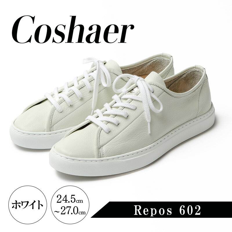 【ふるさと納税】Coshaer(コシャール) レザースニーカー ファッション シューズ 靴 お洒落 レザーシューズ インソール 軽い 純国産 Repos 602 WHITE