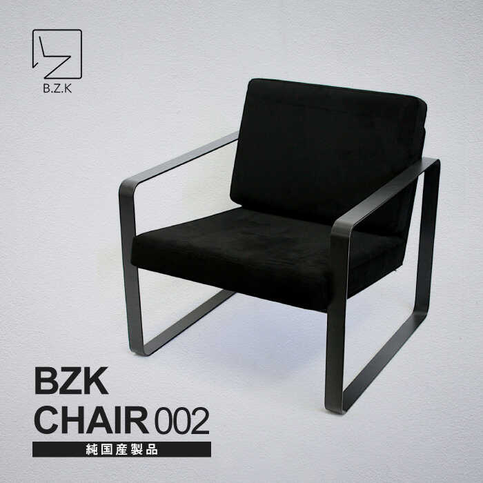 【ふるさと納税】BZK CHAIR 002　ビーゼットケーチェア 002 《豊前市》【BZK株式会社】　椅子 いす チェア[VDM002]