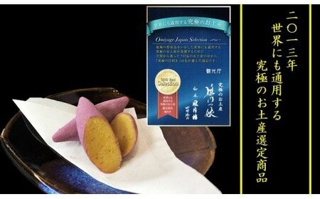 鳳月坊の「鳴門っ娘」20個入　スイーツ　和菓子　阿波和三盆　鳴門金時　敬老の日　お歳暮　さつまいも　