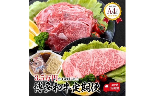 
            福岡県産 黒毛和牛A4ランク以上の博多和牛！ 3か月定期便 Ｂコース 切り落とし450g サーロインステーキ1枚 もつ鍋セット醤油味3～4人前
          
