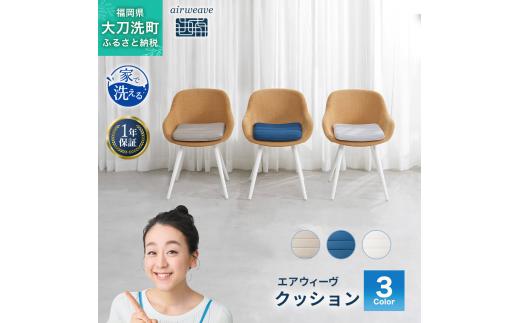 
                  エアウィーヴ クッション オールシーズン対応 ぐっすり ホテル 安眠 健康 高反発 腰 肩 熟睡 寝具 寝心地 新生活 洗える 送料無料 体圧分散 大人気 日本製 国産  人気 妊婦 赤ちゃん
                