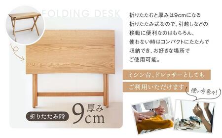 【通常配送】折りたたみデスク [国産材・木製家具］インテリア 家具 おしゃれ 人気 おすすめ 新生活  コンパクト デスク テーブル 発送時期が選べる 高山【オークヴィレッジ】AH014VC13