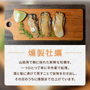 牡蠣の燻製2袋と牡蠣の酒蒸し『浜千鳥』2袋セット スモークラボ香屋 薫製 くん製 浜千鳥 純米酒 酒蒸し 牡蠣 かき カキ 牡蠣エキス 国産 三陸山田 岩手県 山田町 特選 お歳暮 お中元 年末年始 