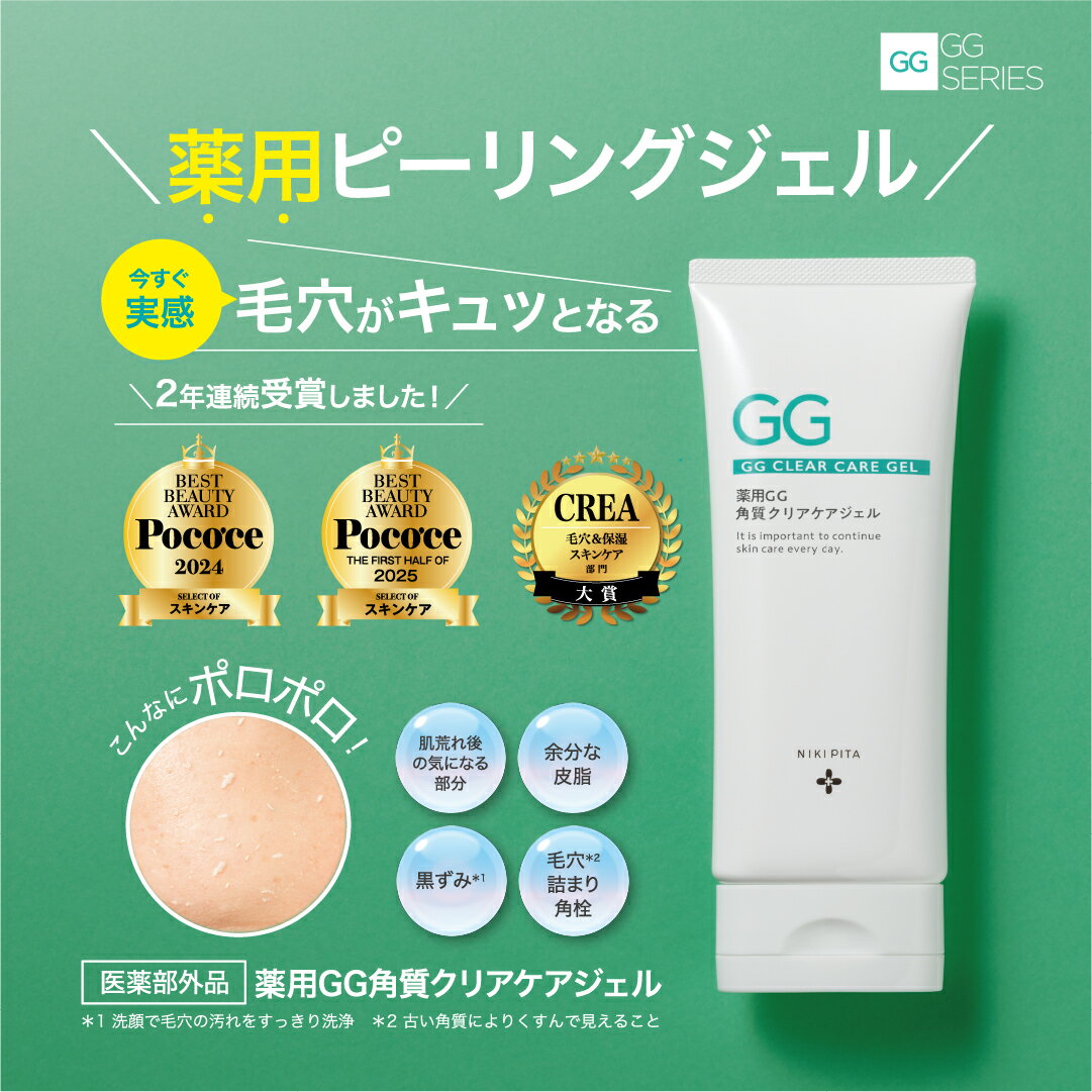 【ふるさと納税】薬用 GG 角質クリアケアジェル　NIKIPITA（ニキピタ）