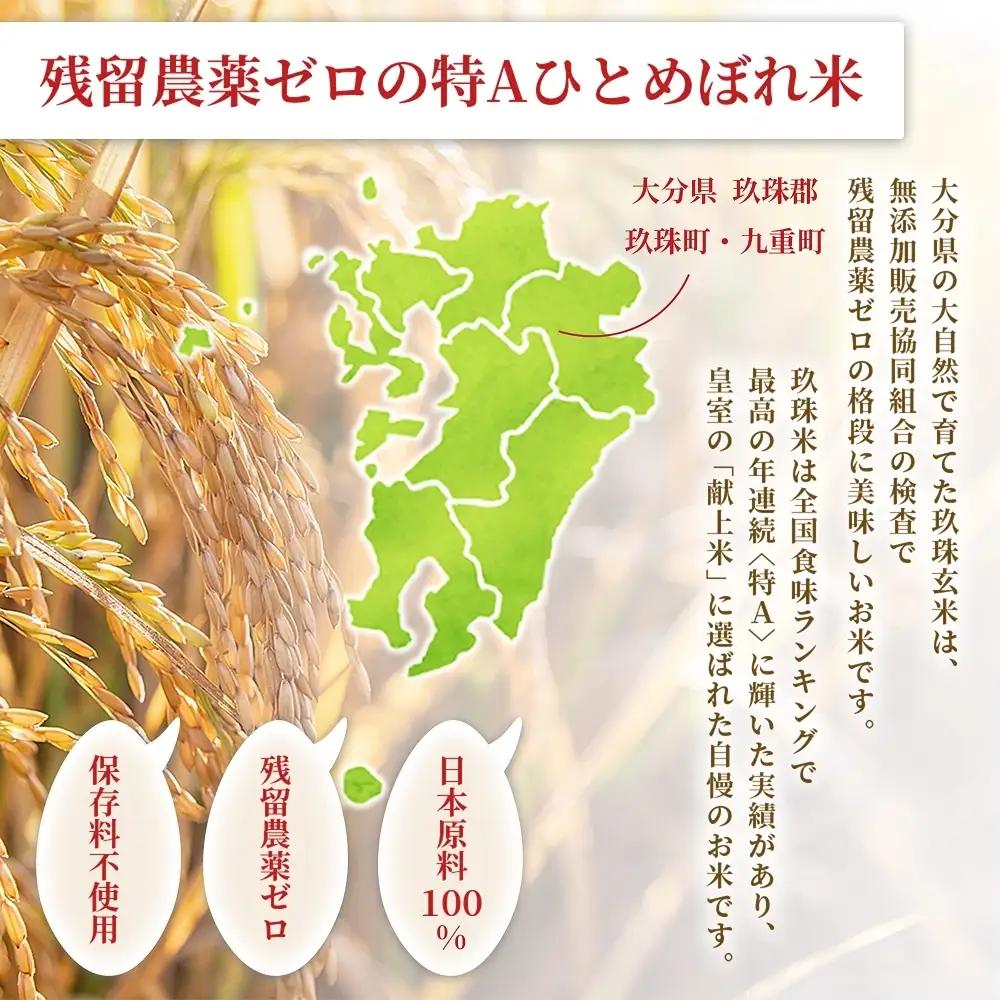 特A ひとめぼれ 米 残留農薬ゼロ 発芽玄米 1.5kg × 10袋 12ヶ月 毎月定期便 無洗米 令和7年度産 玄米 こめ コメ お米 ヒトメボレ ご飯 ライス 大分県 大分 玖珠町 玖珠