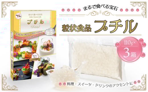 粒状食品 プチル 110g×3箱 合計330g 粒状食品 動物性原料不使用