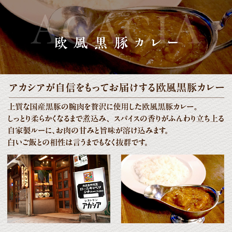 アカシアのロールキャベツシチューと欧風黒豚カレーの盛合せ