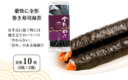 焼き海苔 用途別 4種 詰め合わせ (全形 半切 3切 きざみ) | 小分け のり 焼きのり 焼海苔 全形海苔 手巻海苔 きざみ海苔 刻み海苔 刻み 手巻き寿司 手巻きずし 手巻ずし おにぎり 朝食 