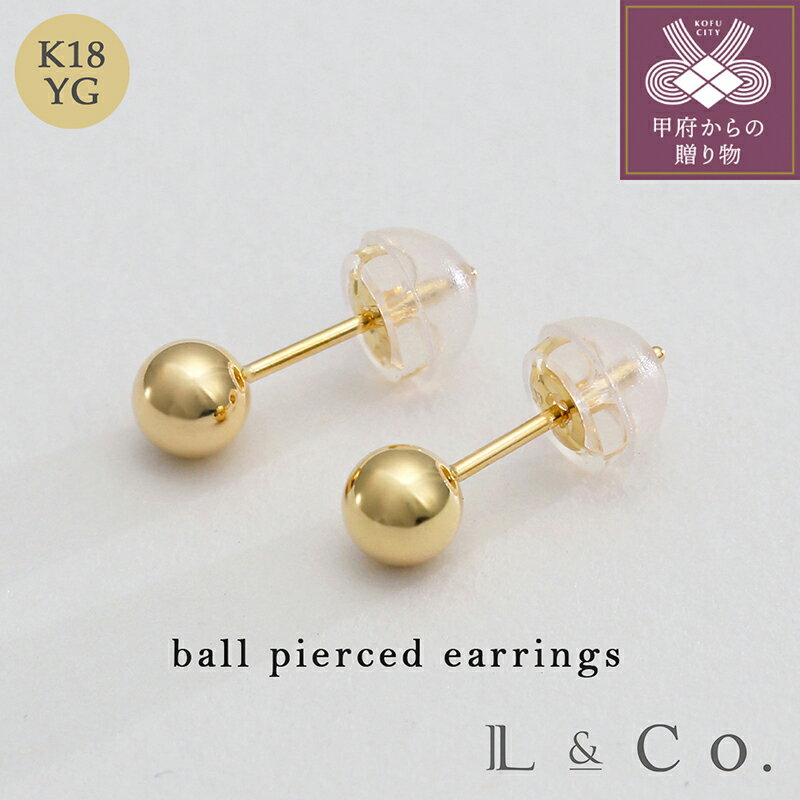 【ふるさと納税】ピアス ジュエリー レディース メンズ アクセサリー K18 ボール ギフト プレゼント ラッピング ジュエリーケース付 保証書付 k228-090