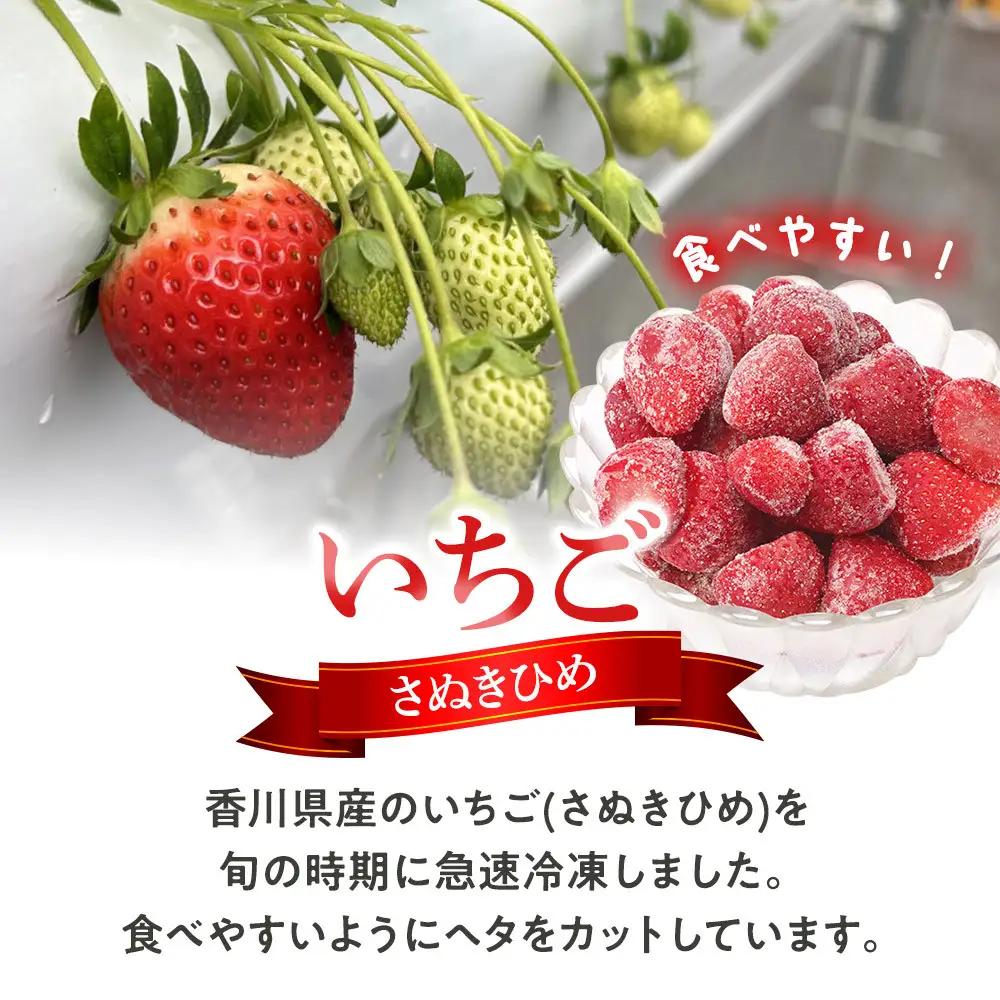 冷凍いちご(さぬきひめ)100g×8袋 | 冷凍いちご
