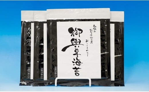 46-11　網田漁協　初摘み御輿来（おこしき）海苔40枚