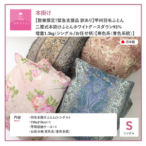 布団【訳あり】二層式本掛けふとん ホワイトグースダウン93%増量1.3kg（シングル）布団