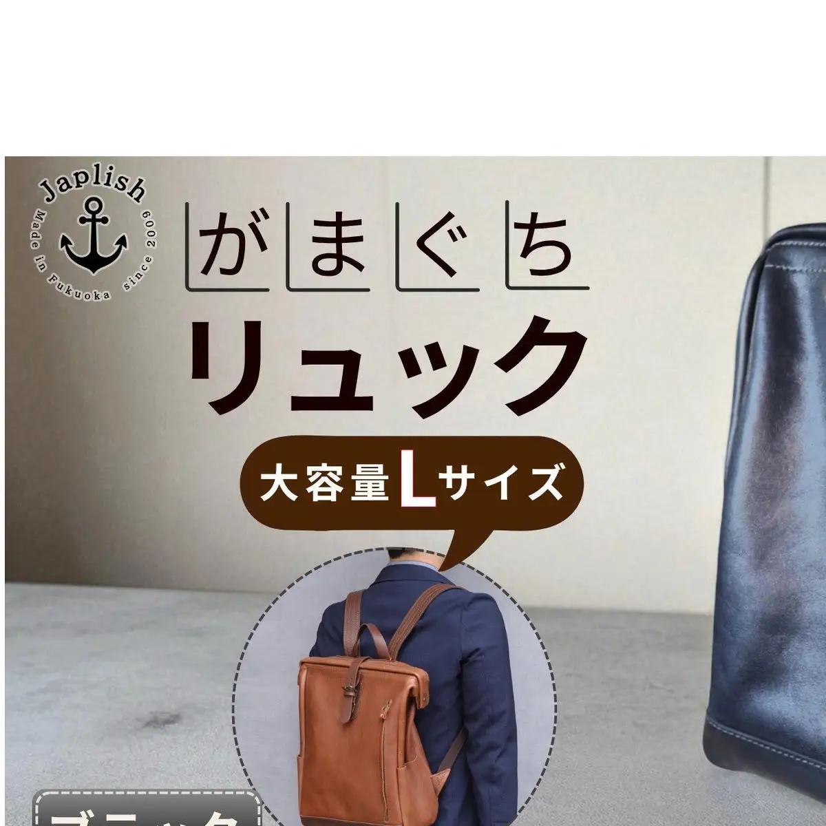 大容量がまぐちリュック Lサイズ【ブラック】 博多革工房 Japlish ジャプリッシュ

