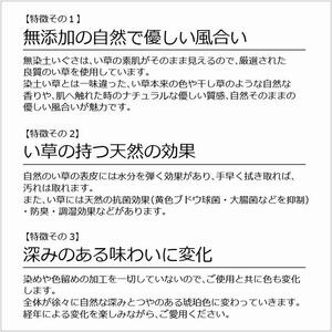 国産無染土い草枕