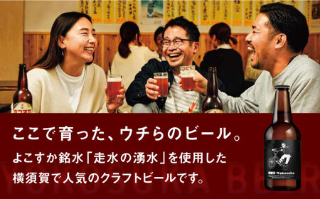 BMX限定デザイン　ヨコスカゴールド5.5度6本セット （330ml瓶×6本） ビール クラフトビール【有限会社たのし屋本舗】[AKAE046]