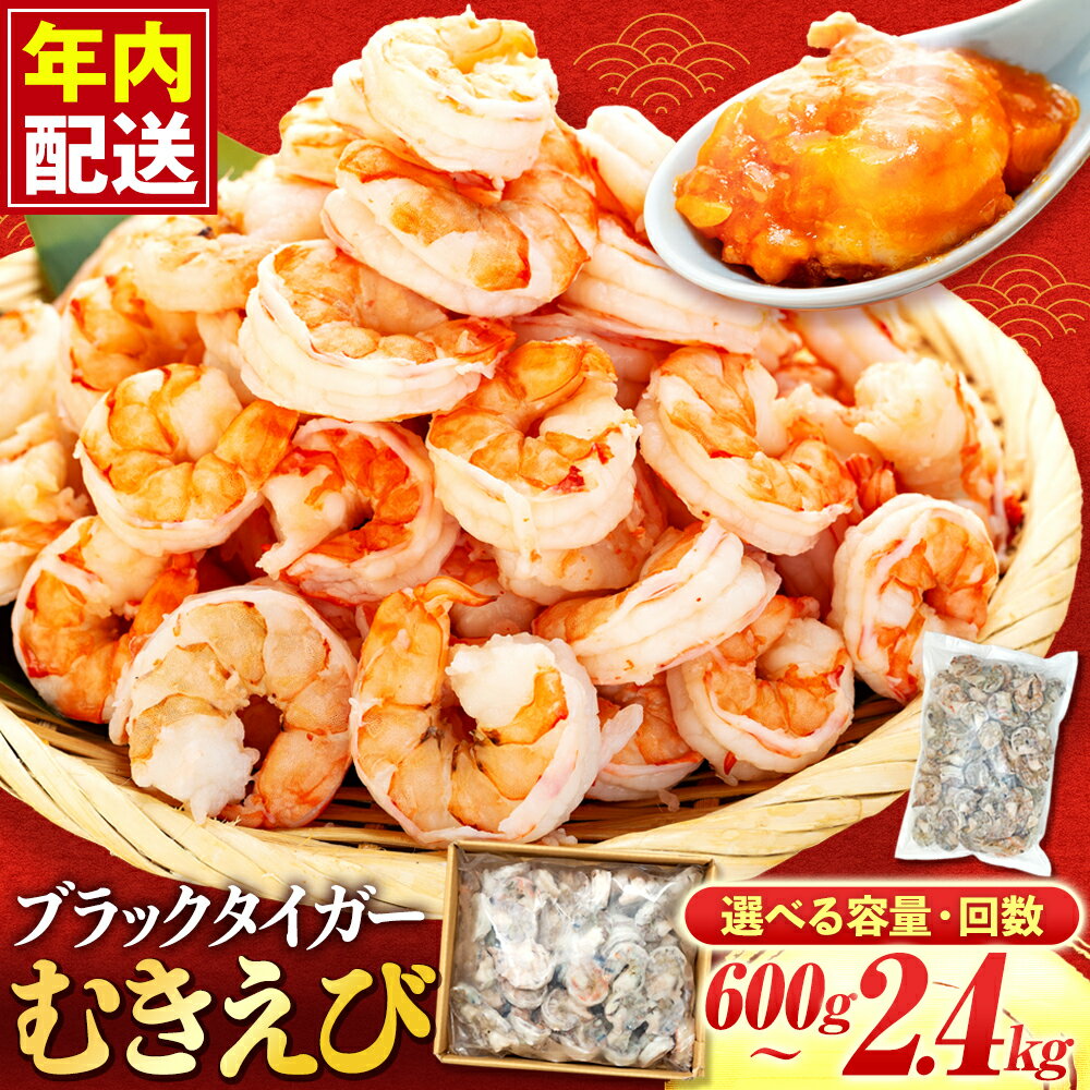 エビ ブラックタイガー 1.3kg むきエビ 下処理済 冷凍 高級 海老 背ワタなし 人気 殻 むき 時短 特大 大型 大容量 無保水 送料無料