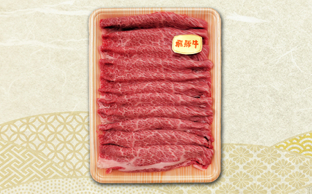 飛騨牛 贅沢霜降りしゃぶしゃぶ 肩ロース又はロース400g （冷凍） 牛肉 肉 ブランド肉 岐阜市 / 羊Diningひとみしり[ANIF004]
