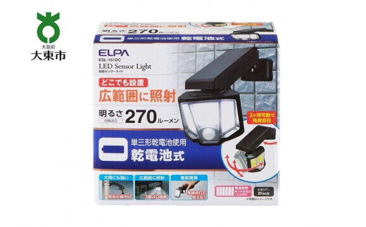 
                  乾電池式LEDセンサーライト　屋外　防水　防犯　ESL-151DC
                