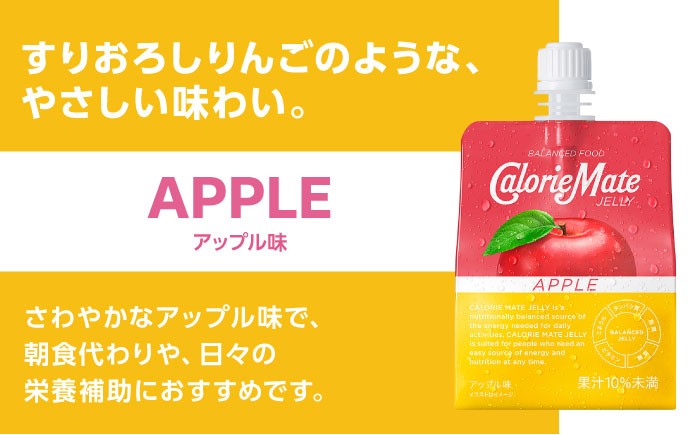 ゼリー ぜりー りんご スポーツ カロリーメイト