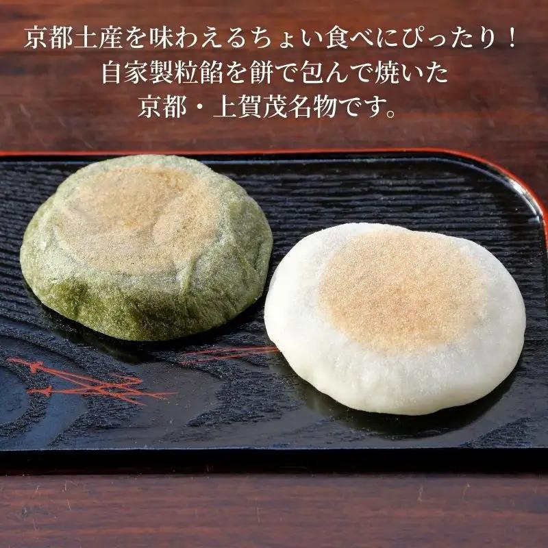 【葵家やきもち総本舗】上賀茂名物 やきもち(20個入り)｜京都 和菓子 スイーツ