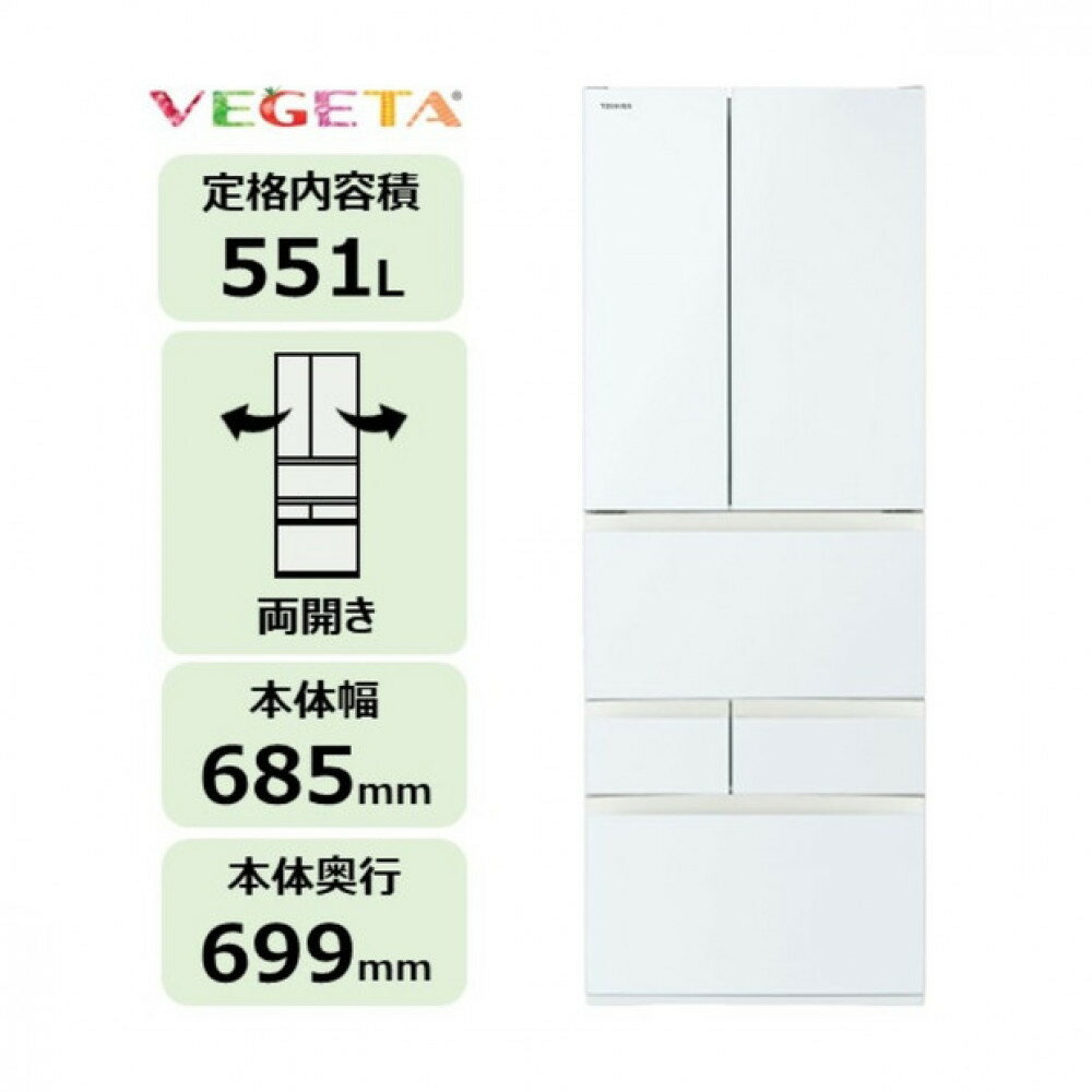 【ふるさと納税】東芝 冷蔵庫 【標準設置費込み】 551L 6ドア 両開き 冷凍冷蔵庫 GR-Y550FK(EW) | 人気 おすすめ 送料無料